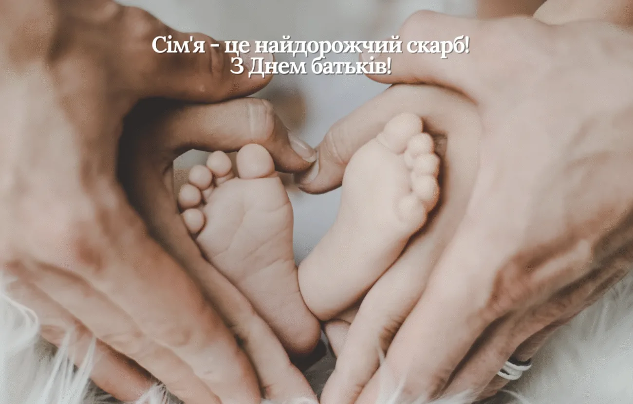 День батьків 2026: найкращі привітання у прозі, віршах та листівках для найдорожчих людей
