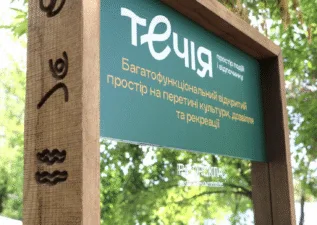 На березі Ворскли в Полтаві запрацював новий громадський простір "Течія"