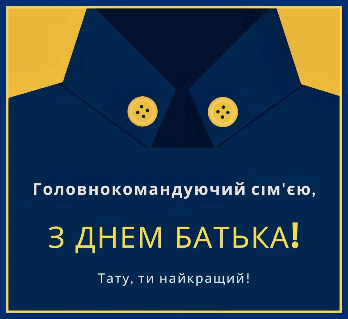 Зворушливі привітання з Днем батька для всіх татусів України