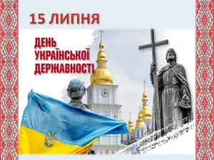 День Української Державності 2026: добірка щирих привітань для кожного українця