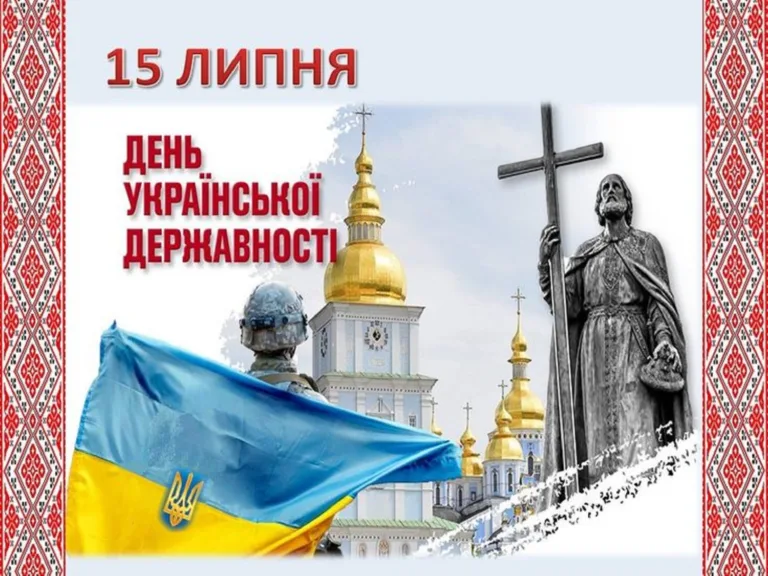 День Української Державності 2026: добірка щирих привітань для кожного українця