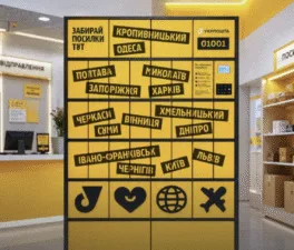 Поштомати "Укрпошти" почали працювати у Полтаві: посилки можна забрати за пів хвилини