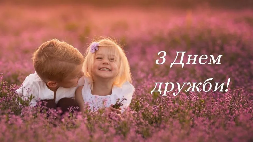 Привітання з Міжнародним днем дружби 2026: найкращі слова для Viber, Telegram і SMS