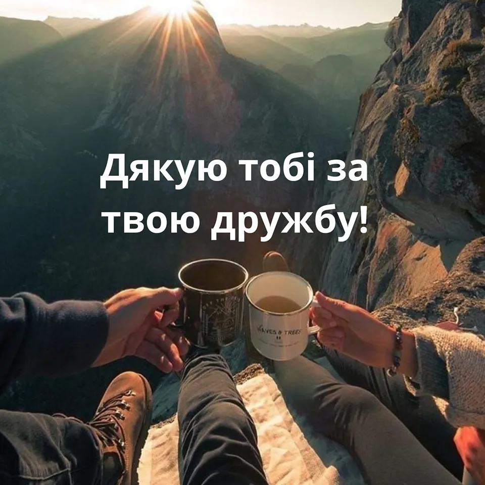 Привітання з Міжнародним днем дружби 2026: найкращі слова для Viber, Telegram і SMS