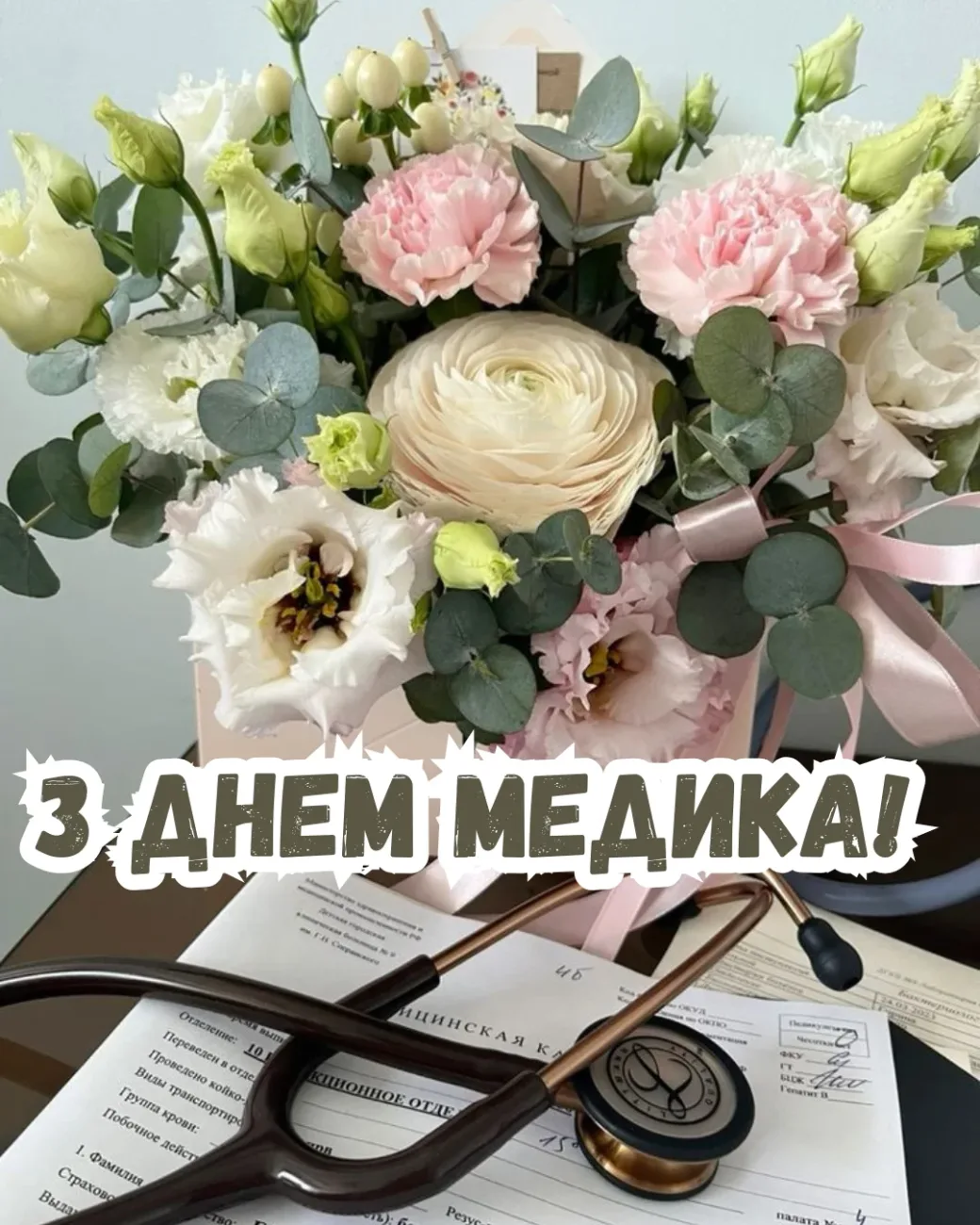 День медичного працівника 2026: красиві привітання, які зворушать кожного лікаря