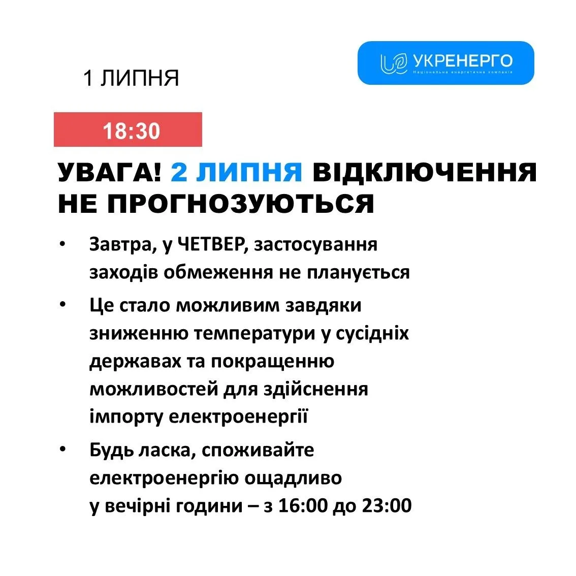 Графік погодинних відключень на четвер, 2 липня, в Полтаві