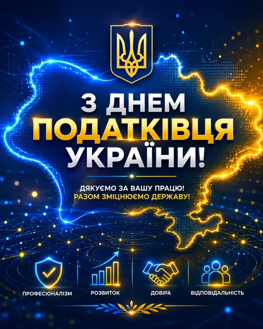 Привітання з Днем працівника податкової служби України: добірка теплих побажань українською