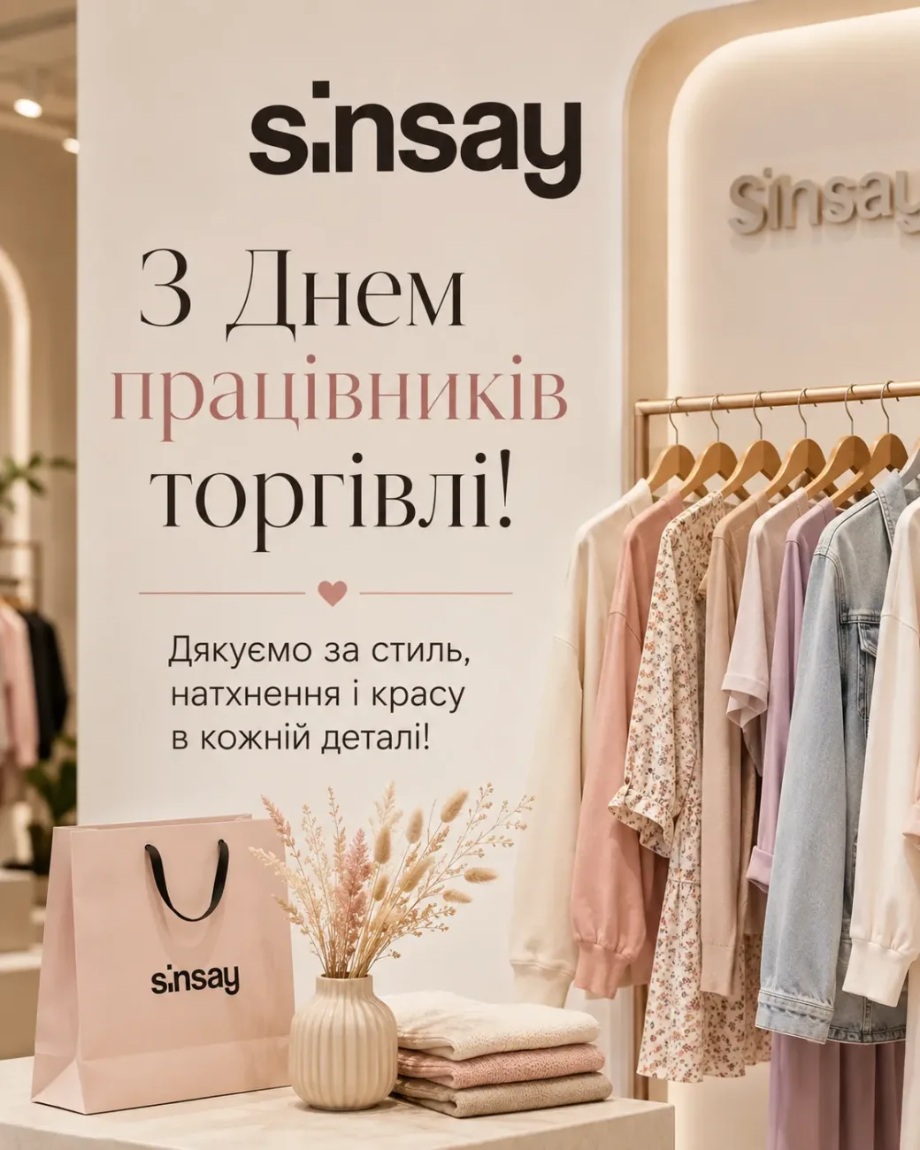 З Днем працівника торгівлі 2026: найкращі привітання у прозі, віршах і своїми словами
