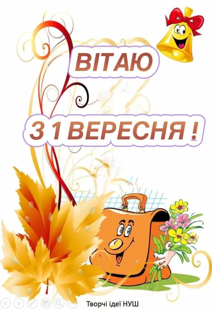 Привітання з 1 вересня 2026: смішні, теплі та щирі слова для тих, хто сьогодні повертається до школи