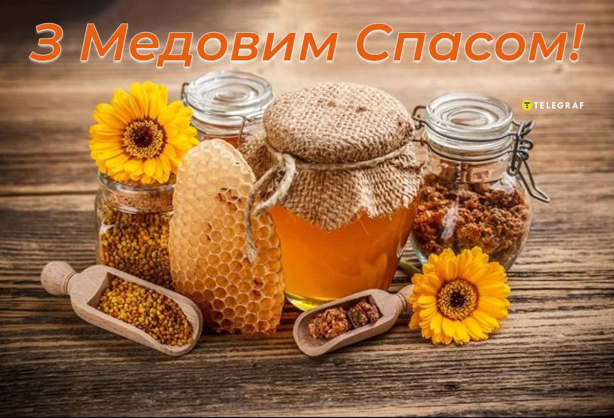 Привітання з Медовим Спасом 2026: найщиріші слова для мами, тата та друзів