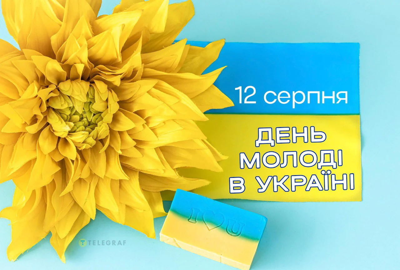 Привітання з Днем молоді 2026: добірка побажань для тих, хто молодий душею
