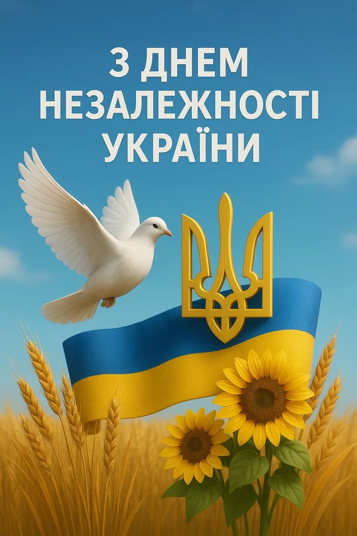 Привітання з Днем Незалежності України 2026: добірка найкращих побажань українцям