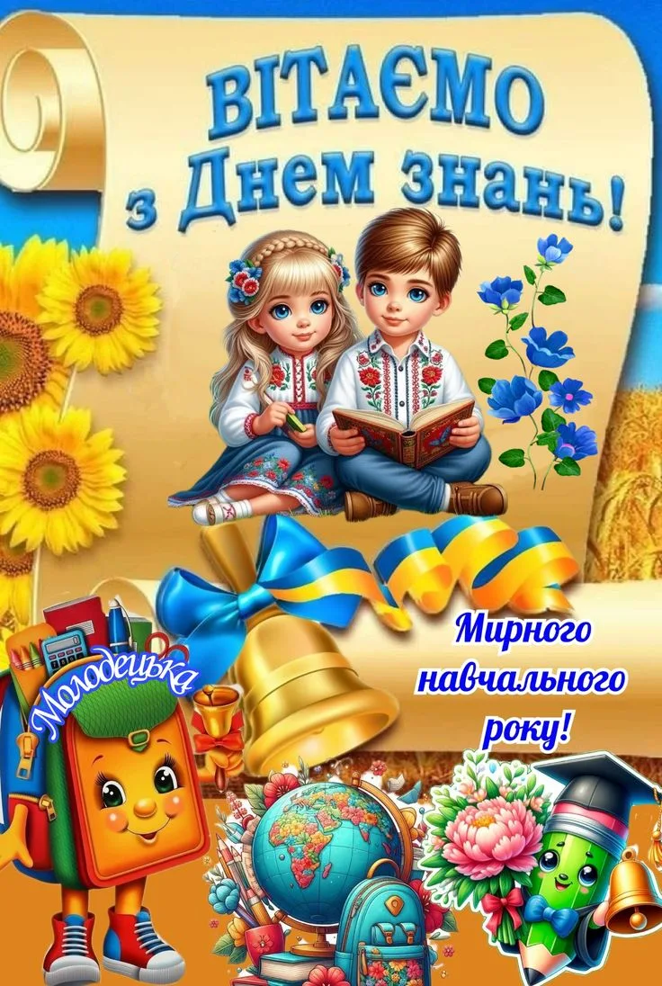 Привітання з 1 вересня 2026: смішні, теплі та щирі слова для тих, хто сьогодні повертається до школи