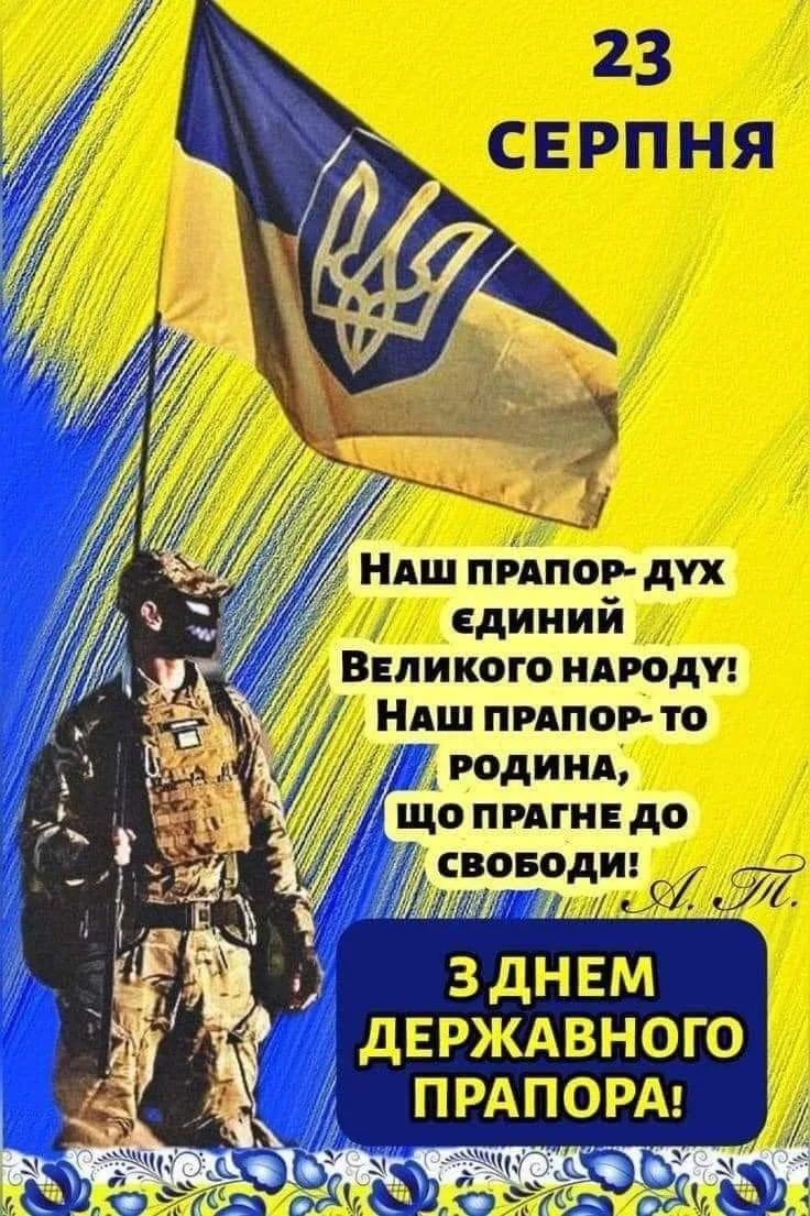 Привітання з Днем прапора 2026: зворушливі слова про свободу, силу та незламність