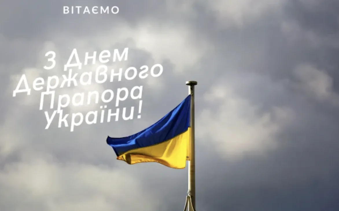 Привітання з Днем прапора 2026: зворушливі слова про свободу, силу та незламність