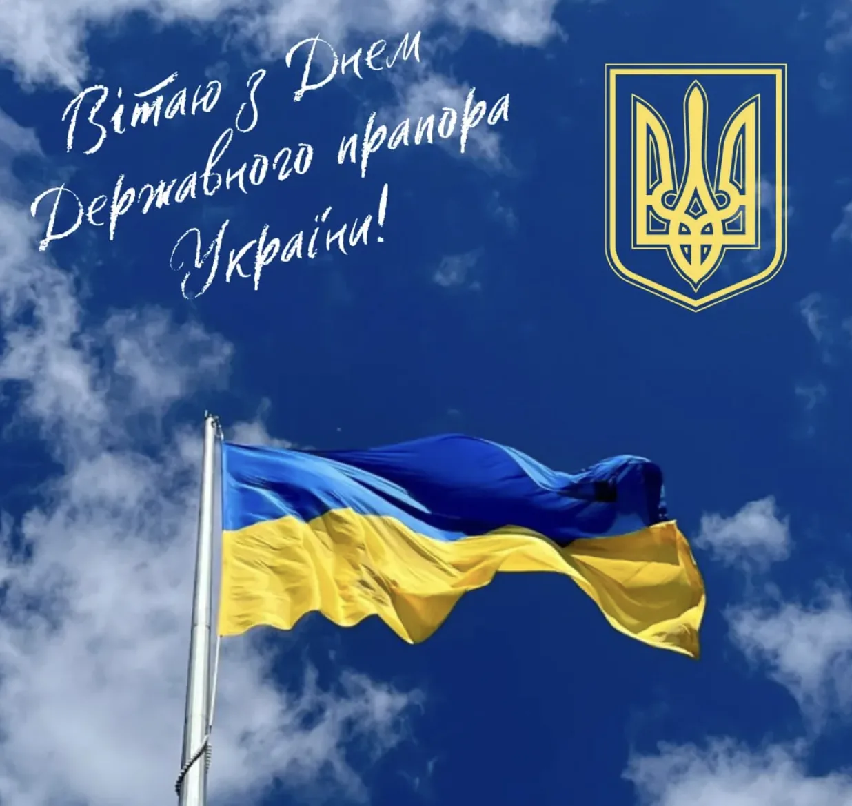 Привітання з Днем прапора 2026: зворушливі слова про свободу, силу та незламність