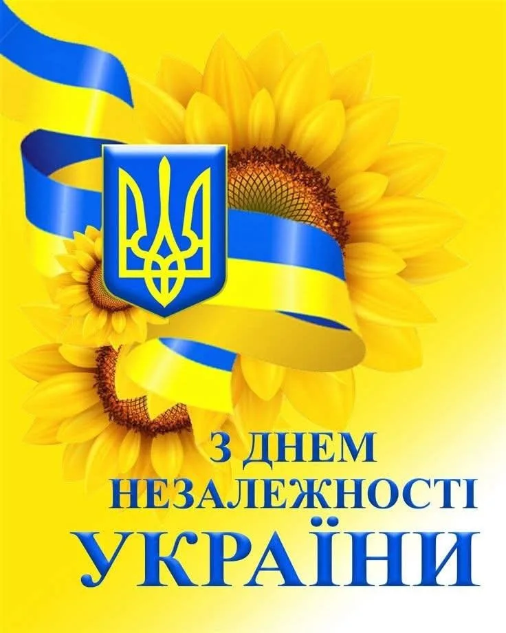 Привітання з Днем Незалежності України 2026: добірка найкращих побажань українцям