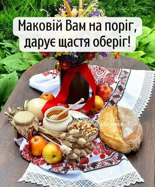 Привітання з Медовим Спасом 2026: найщиріші слова для мами, тата та друзів