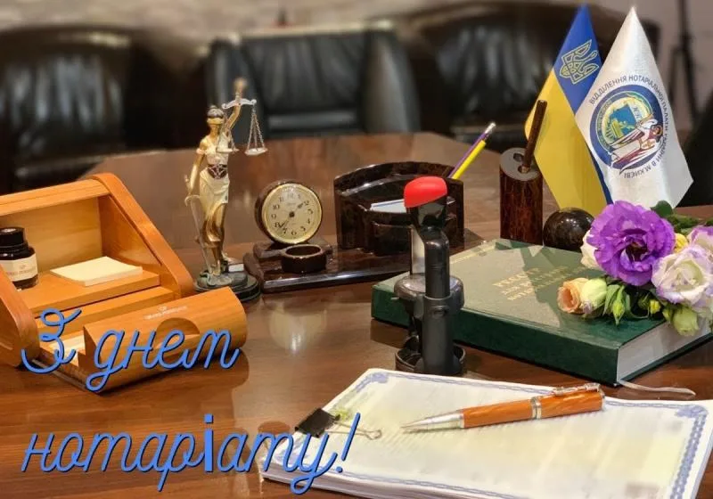 Від щирого серця: красиві привітання з Днем нотаріату 2 вересня