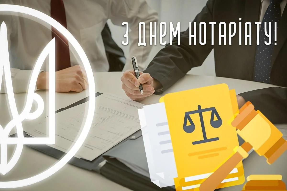 Від щирого серця: красиві привітання з Днем нотаріату 2 вересня