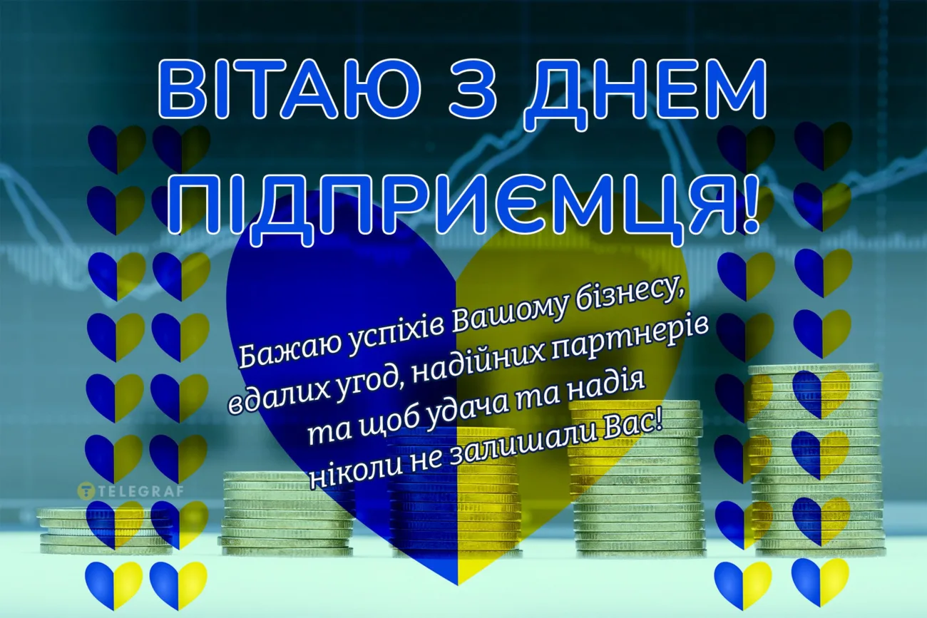 Привітання з Днем підприємця 2026: побажання для тих, хто перетворив ідею на справу