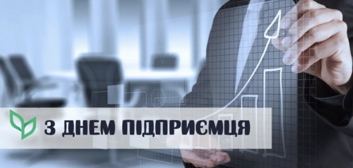 Привітання з Днем підприємця 2026: побажання для тих, хто перетворив ідею на справу