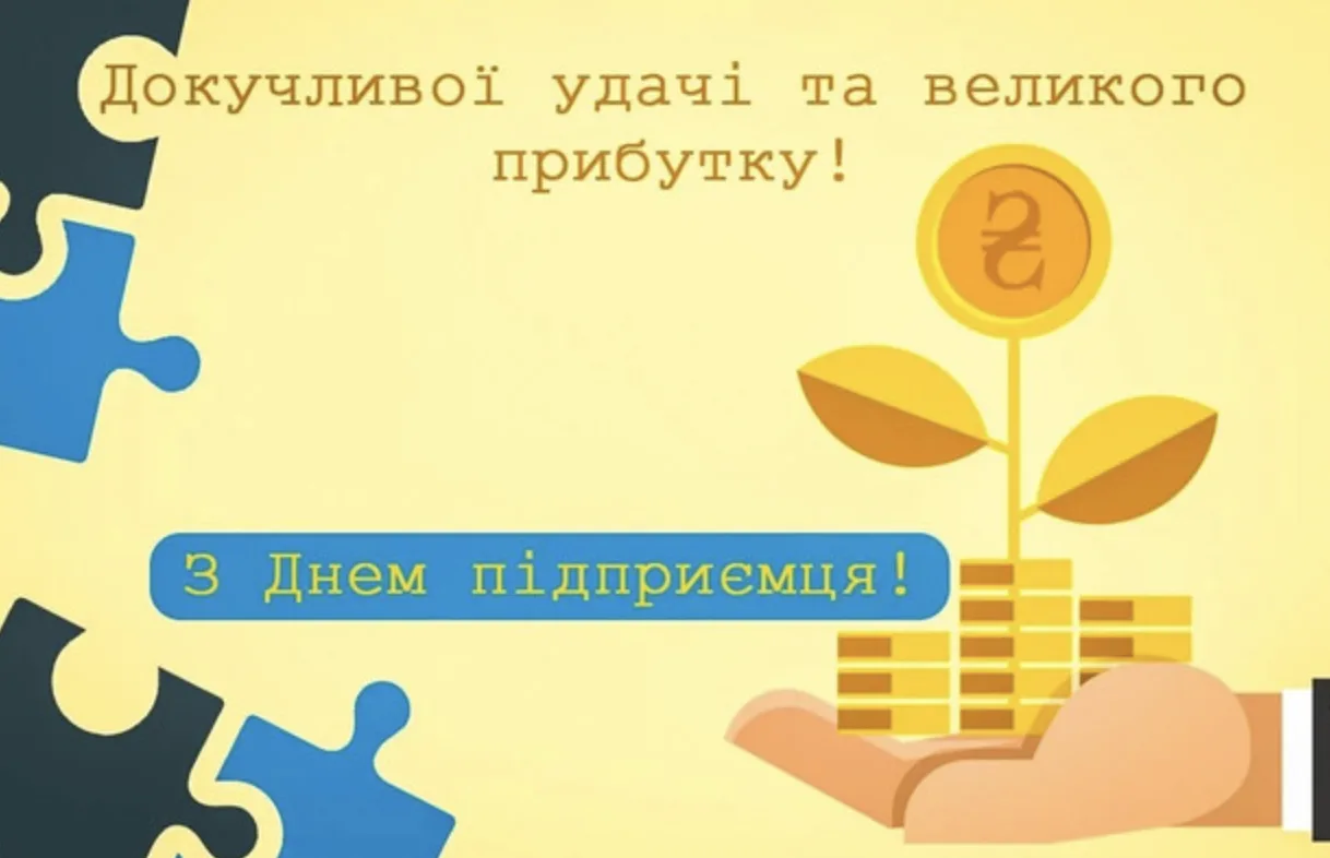 Привітання з Днем підприємця 2026: побажання для тих, хто перетворив ідею на справу