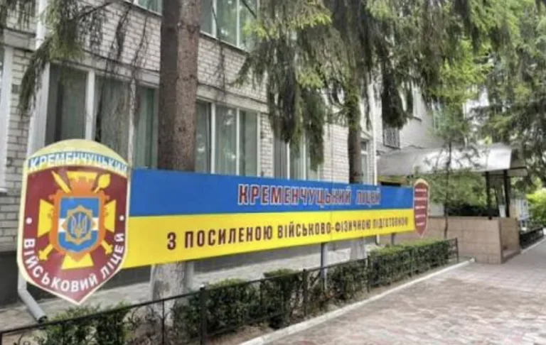 Кременчуцькому ліцеї з посиленою військово-фізичною підготовкою