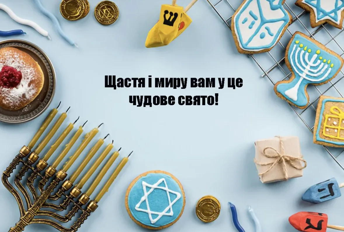 Не лише "Хаг Сукот самеах": красиві привітання зі Суккотом 2026 для рідних і друзів