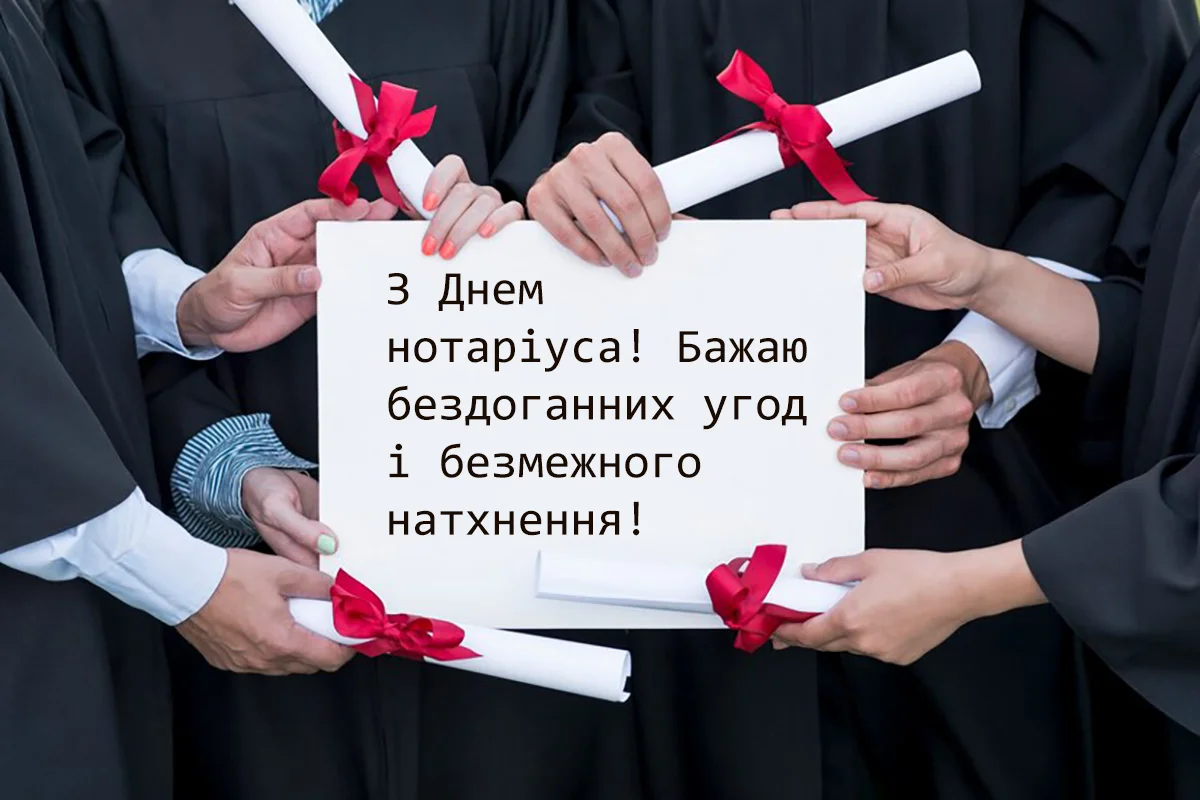 Від щирого серця: красиві привітання з Днем нотаріату 2 вересня