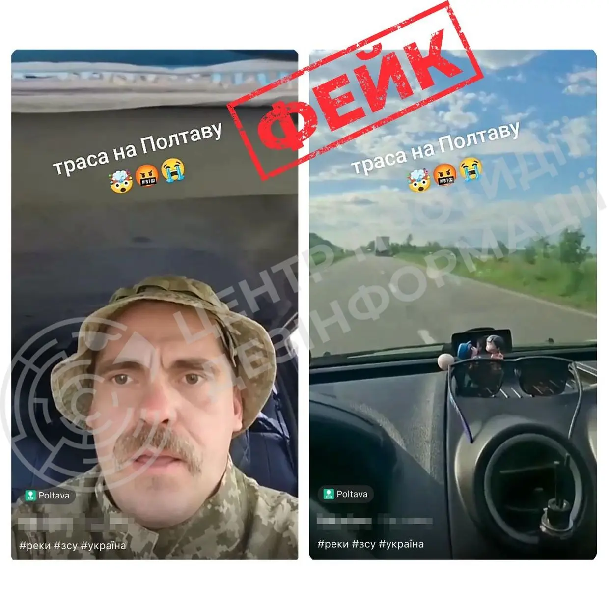 ШІ-фейк про "розстріл" траси на Полтаву: у ЦПД розкрили схему ворога