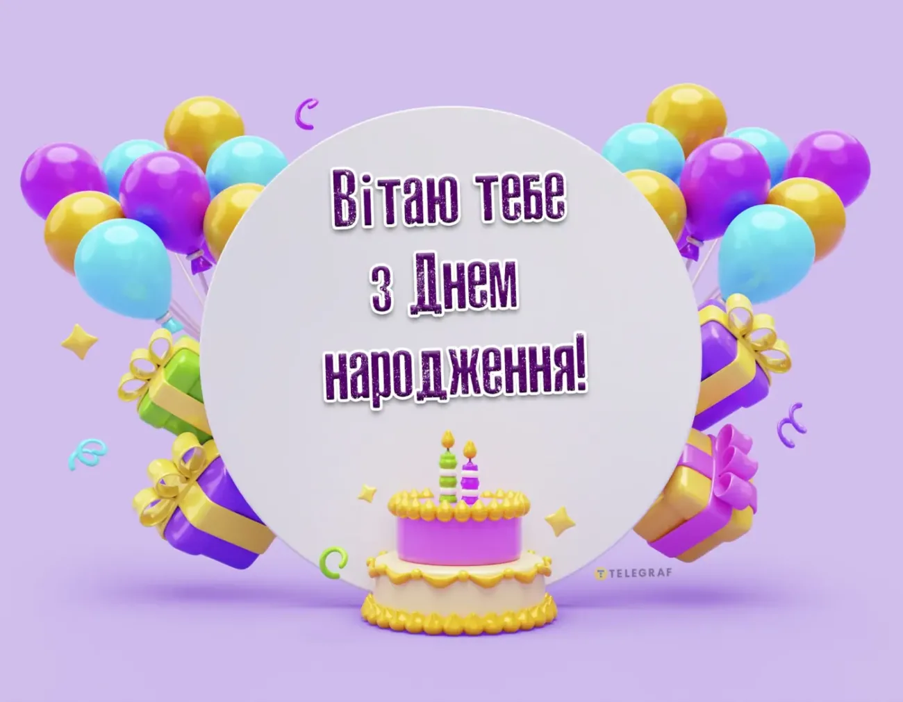 Привітання з Днем народження дитині: щирі слова та красиві листівки